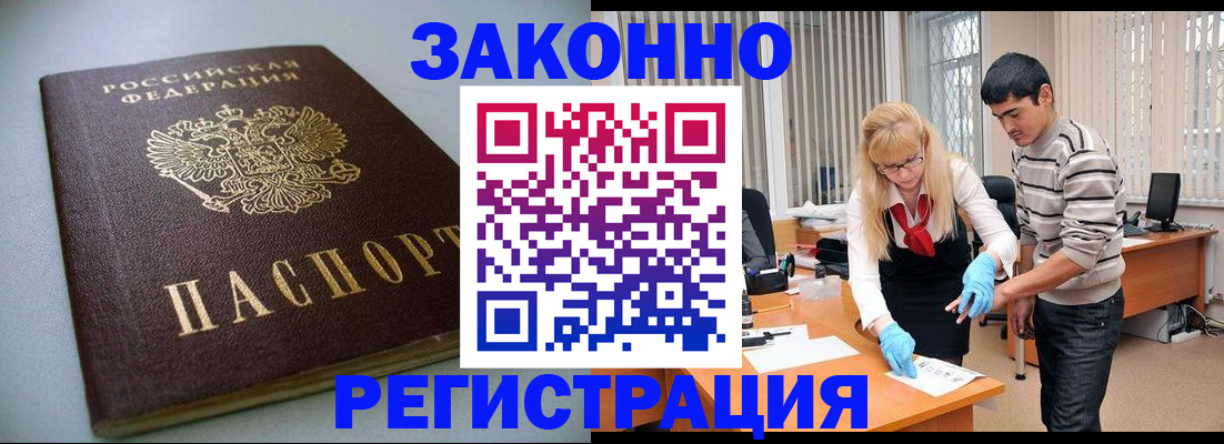 купить прописку в Анапе