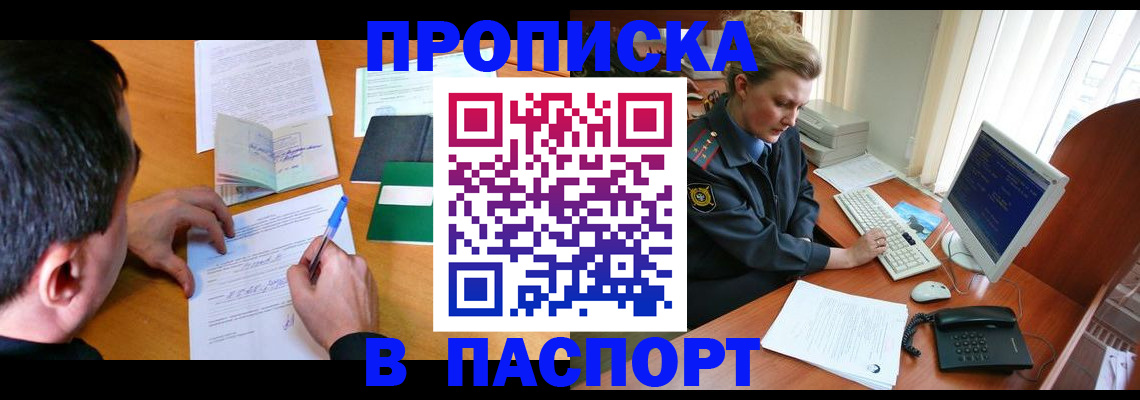 прописка для кредита в Анапе