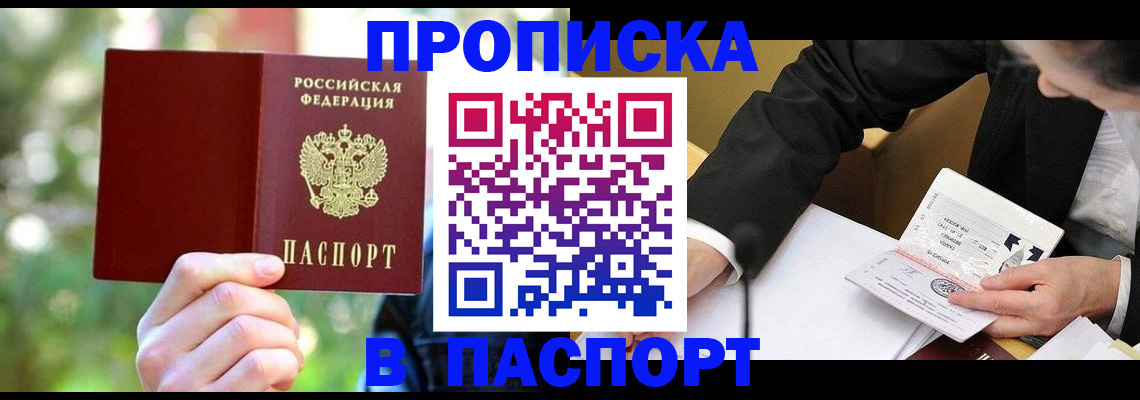 миграционный учет в Анапе