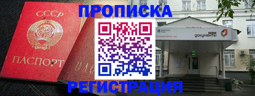 прописка в квартире в Анапе