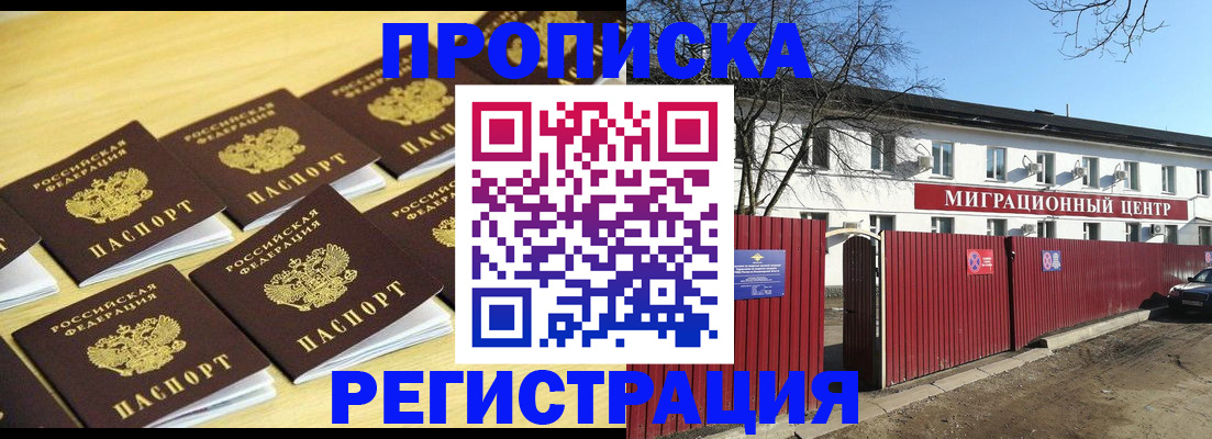 временная регистрация 2025 в Анапе