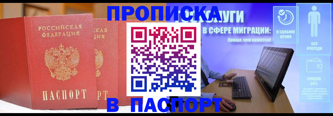 временная регистрация для школы в Анапе